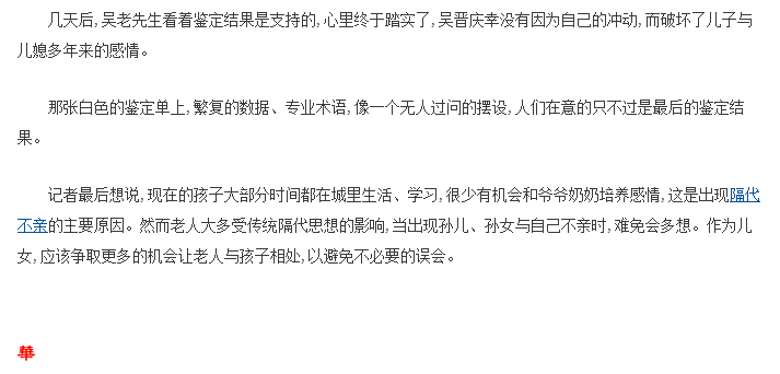 隔代不亲 老俩口偷偷给3岁孙儿做亲子鉴定 